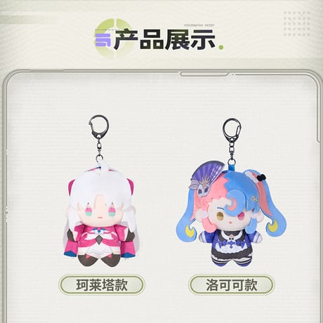 鳴潮　MINI共鳴者シリーズ　ぬいぐるみキーホルダー　Ver.2（予約販売）2026年6月末中国発売