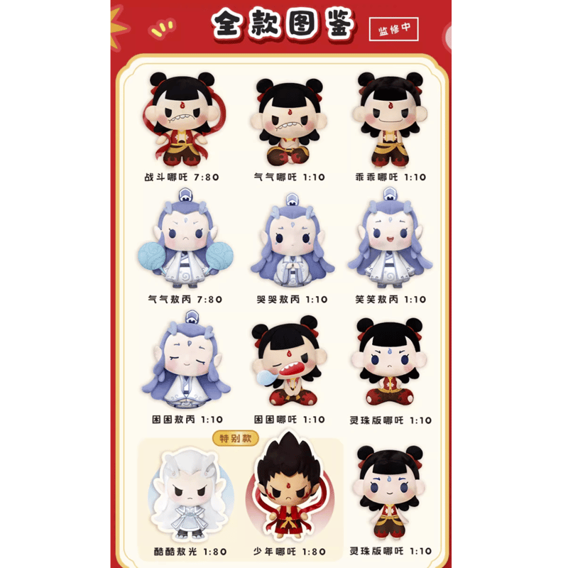 ナタ（哪吒）：魔童鬧海 普奇努努シリーズ ぬいぐるみ