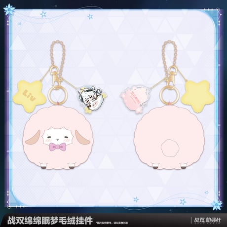パニシング：グレイレイヴン　「ふかふか眠夢」ぬいぐるみキーホルダー　リーフ・醒夢（予約販売）2026年6月末中国発売