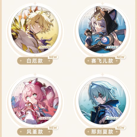 崩壊：スターレイル　miHoYo　星間旅行シリーズ　缶バッジ　Ver.4（予約販売）