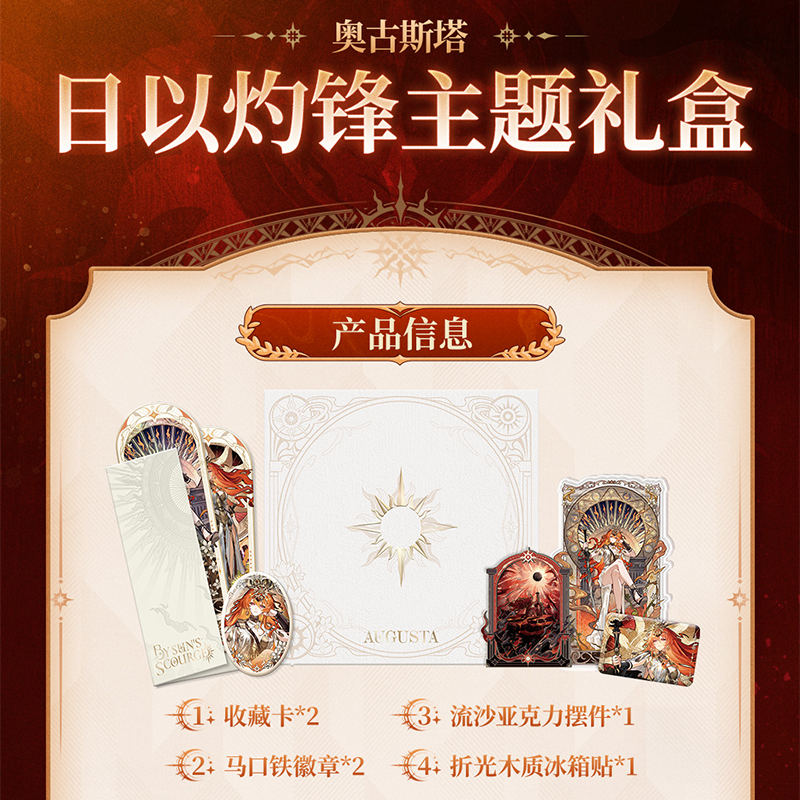 新品未開封 イフリートナフトほか　まとめ売り20点セット 鳴潮 穿つ烈光テーマ ギフトボックス オーガスタ（予約販売