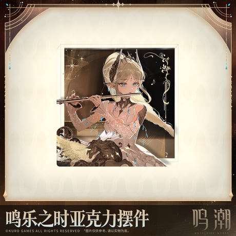 鳴潮　「心に響くものすべて」テーマ　アクリルオブジェ（予約販売）2026年9月中国発売