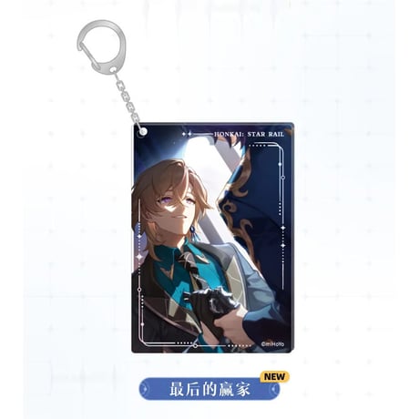 崩壊：スターレイル　miHoYo　光錐シリーズ　アクリルチャーム（予約販売）