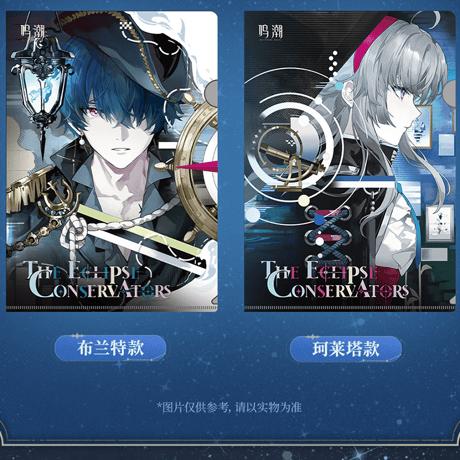 鳴潮　『蝕光守辰』シリーズ　クリアファイル（予約販売）
