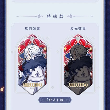 原神　miHoYo　霜痕与権焰シリーズ　六角形バッジ　※ブラインド商品（予約販売）2025年10月中国発売