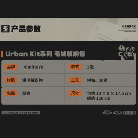 ゼンレスゾーンゼロ　miHoYo　Urban Kitシリーズ　ふわふわ収納ショルダーポーチ（予約販売）2026年6月末中国発売