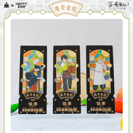 羅小黒戦記2　HAPPY ZOOコラボ　粤東会館シリーズ　フィルム風レーザーチケット　※ブラインド商品（予約販売）