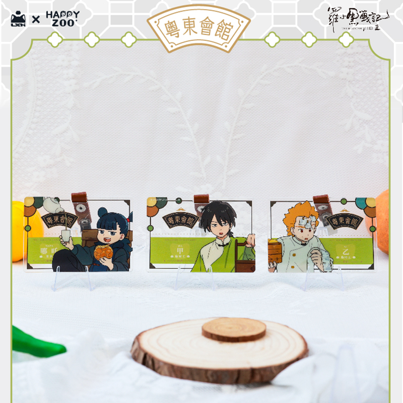 羅小黒戦記2 HAPPY ZOOコラボ 粤東会館シリーズ 社員証風アクリル