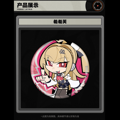 ゼンレスゾーンゼロ　miHoYo　麗都シリーズ　Q版バッジ　シーシィア　都市秩序部（予約販売）2026年7月初中国発売