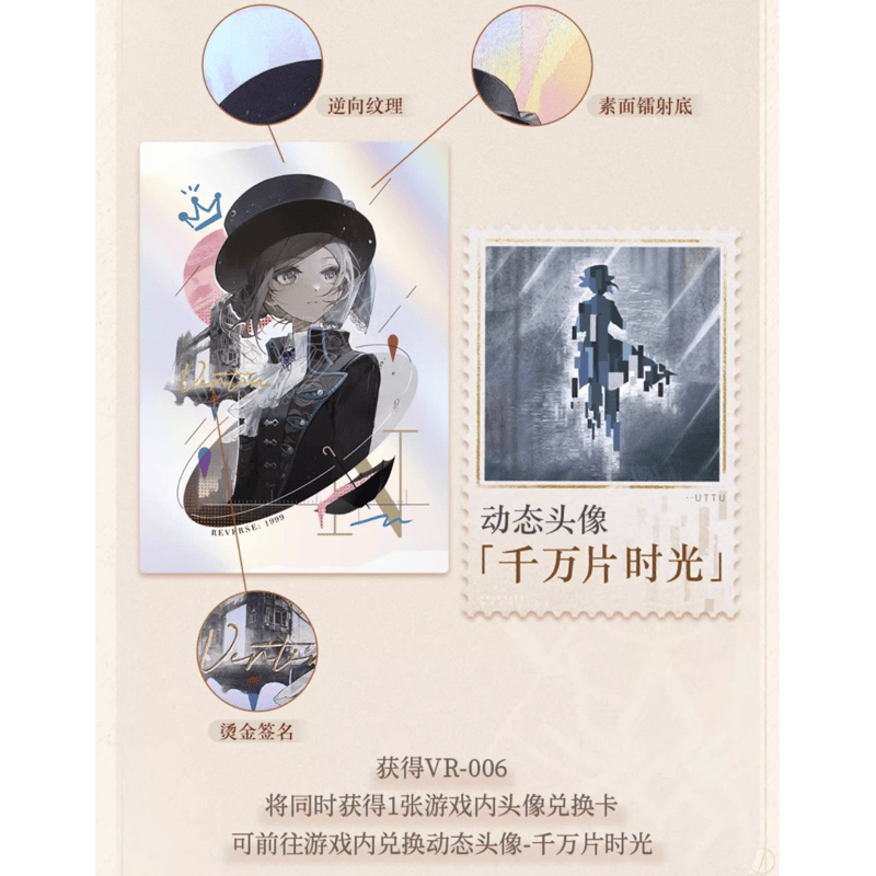 リバース:1999 UTTUトレーディングカード まとめ売り リバース：1999 UTTU 烁光专栏シリーズ コレクションカード