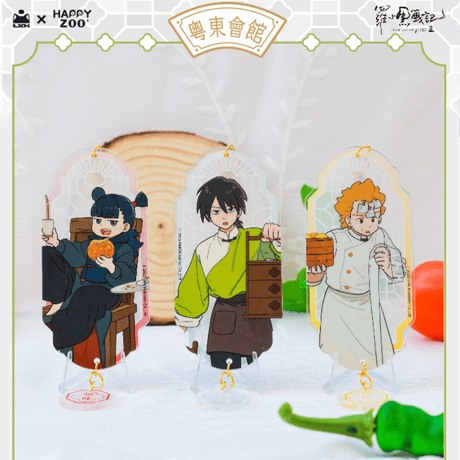 羅小黒戦記2　HAPPY ZOOコラボ　粤東会館シリーズ　アクリルチャーム（予約販売）