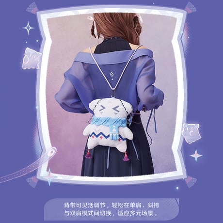 原神　miHoYo　シトラリテーマイメージシリーズ　ぬいぐるみ多機能ショルダーバッグ（予約販売）2026年6月末中国発売