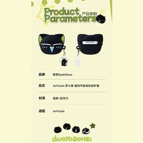羅小黒戦記　GEEKSHAREコラボ　喵嗚節拍　AirPods4対応　イヤホンケース（予約販売）