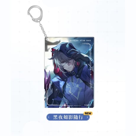 崩壊：スターレイル　miHoYo　光錐シリーズ　アクリルチャーム（予約販売）
