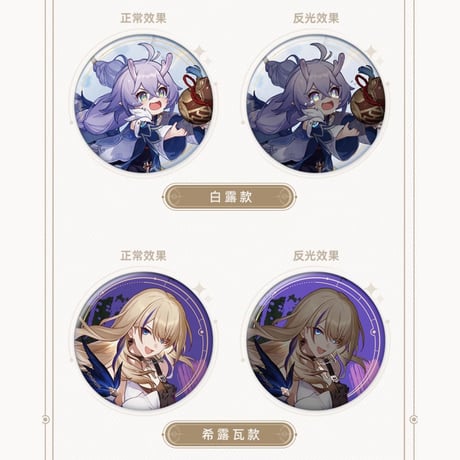 崩壊：スターレイル　miHoYo　群星邀約シリーズ　バッジ（予約販売）