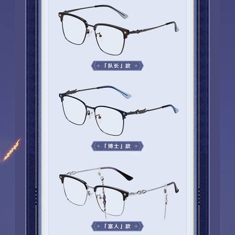 原神　miHoYo　霜痕与権焰シリーズ　メガネ（予約販売）