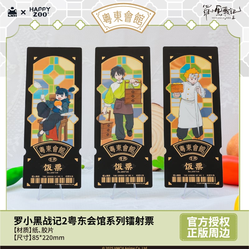 王一博 肖戦 博君一肖 色窓　デザイン　チケット 投影アクリル ‼️今日限定‼️② 羅小黒戦記2 HAPPY ZOOコラボ 粤東会館シリーズ フィルム風レーザー