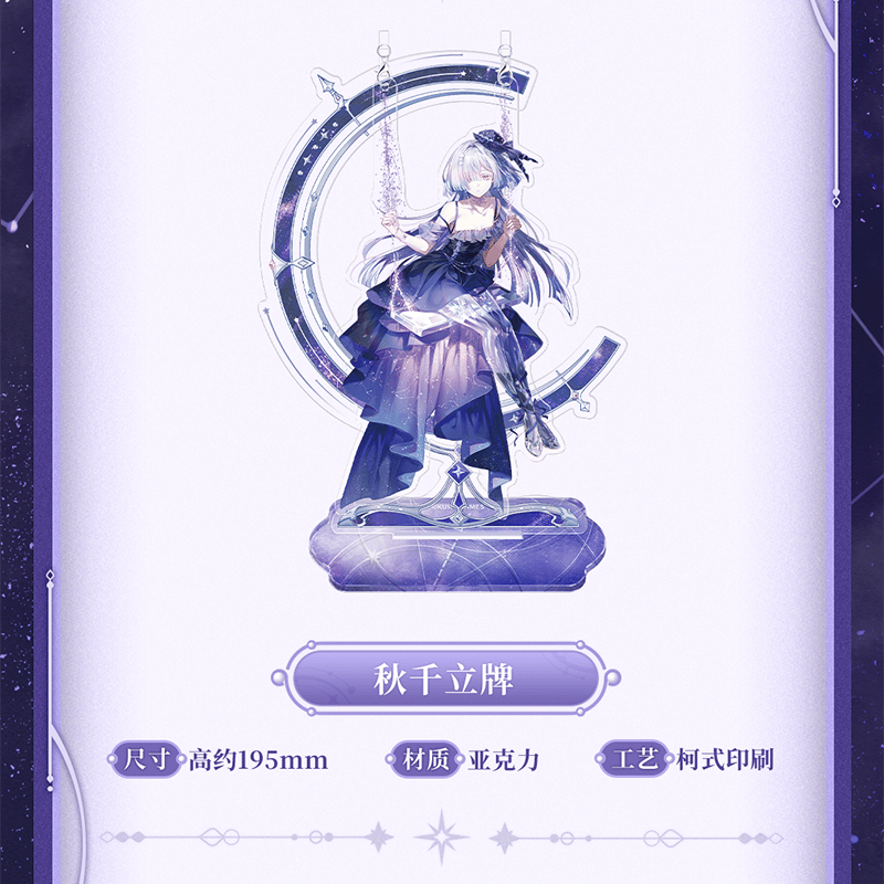 鳴潮 モーニエ「星明かりのアーカイブ」テーマ ギフトボックス（予約