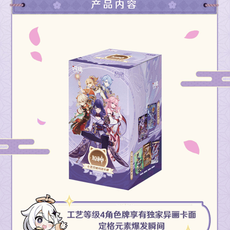原神　miHoYo　SHININGSOULコラボ　七聖召喚バトルカード　パック　第三期（予約販売）