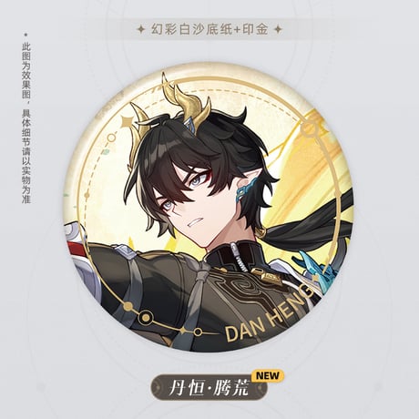 崩壊：スターレイル　miHoYo　立絵シリーズ　缶バッジ　存護運命Ver.2（予約販売）