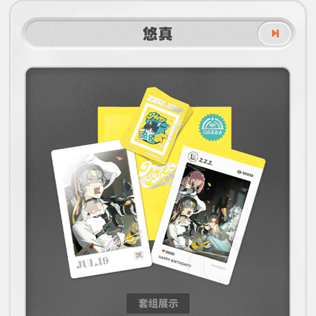 ゼンレスゾーンゼロ　miHoYo　HB2Uシリーズ　誕生日の思い出記念セット　第七弾（予約販売）2026年7月初中国発売