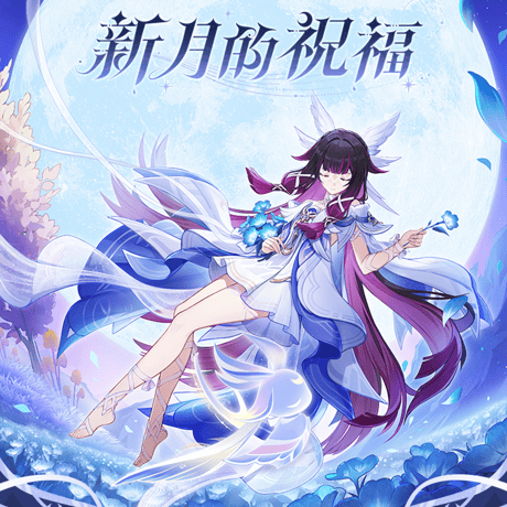原神　miHoYo　新月の祝福シリーズ　コロンビーナグッズ（予約販売）2026年2月中国発売