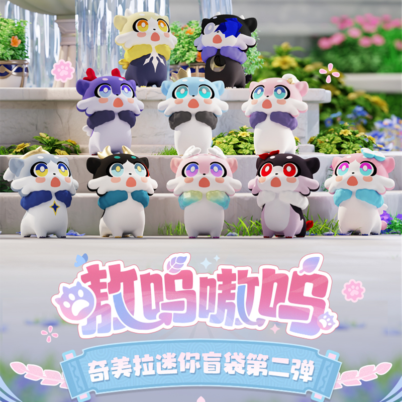 崩壊：スターレイル miHoYo HeyDollsコラボ ガオガオシリーズ キメラ