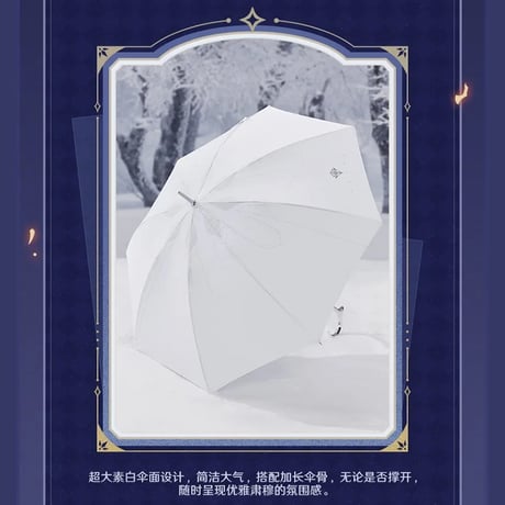 原神　miHoYo　霜痕与権焰シリーズ　傘（予約販売）2026年1月中国発売