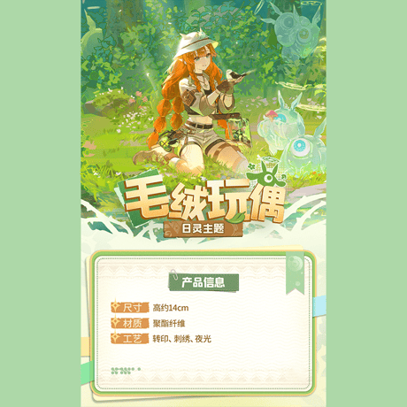 鳴潮　「太陽の精霊」テーマ　ぬいぐるみ　太陽の精霊Ver.（予約販売）2026年8月末中国発売