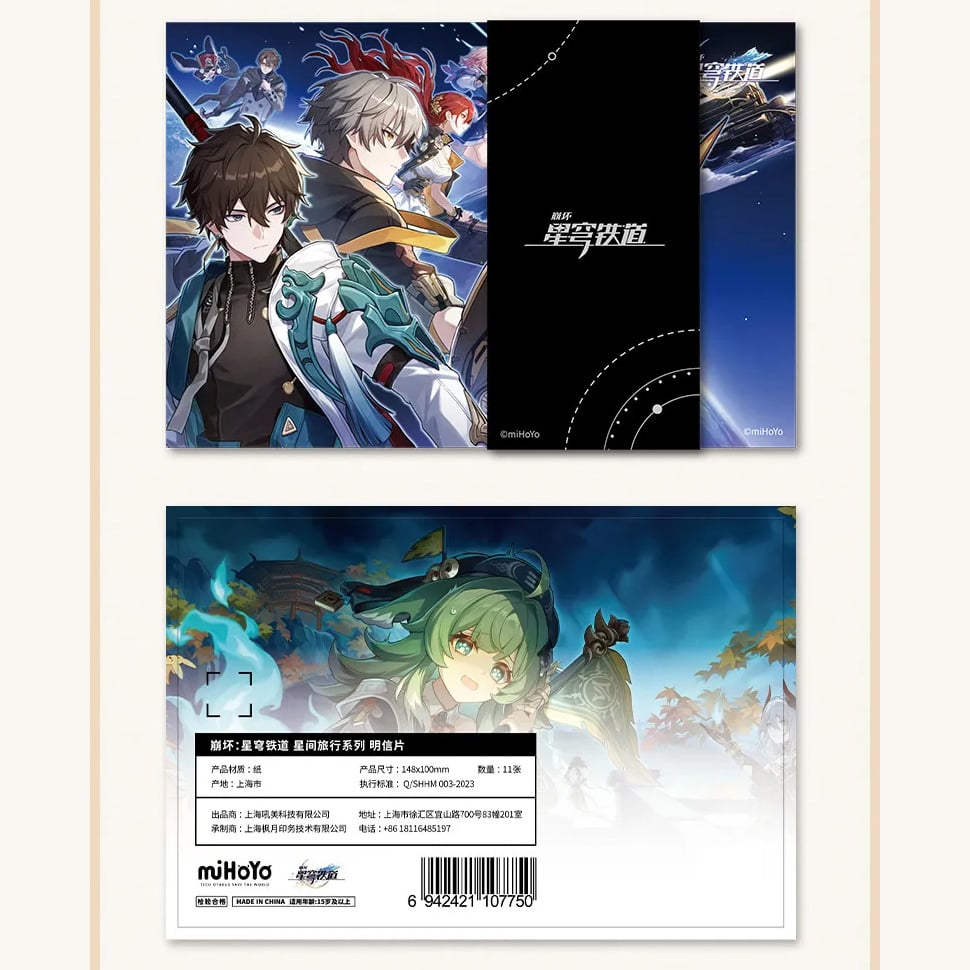 崩壊:スターレイル miHoYo 星間旅行シリーズ ポストカード 崩壊:スターレイル miHoYo 星間旅行シリーズ ポストカード