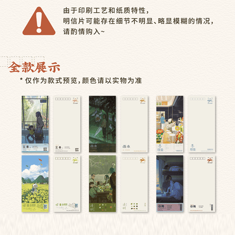 羅小黒戦記　HMCH　2026節気ポストカード（予約販売）