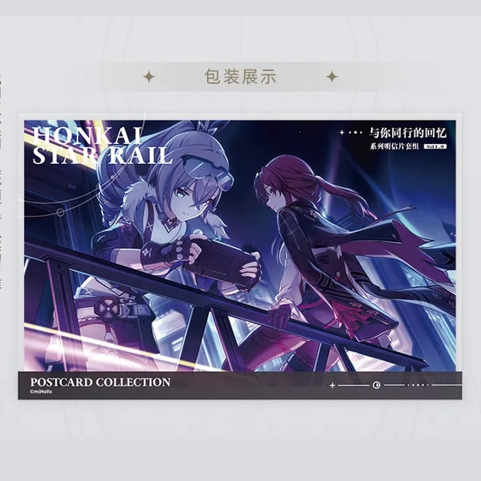 崩壊:スターレイル miHoYo 君との思い出シリーズ ポストカード 崩壊:スターレイル miHoYo 君との思い出シリーズ ポストカード