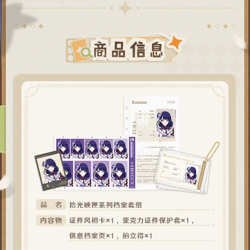 原神 miHoYo 拾光映匣シリーズ 情報ファイルセット（予約販売