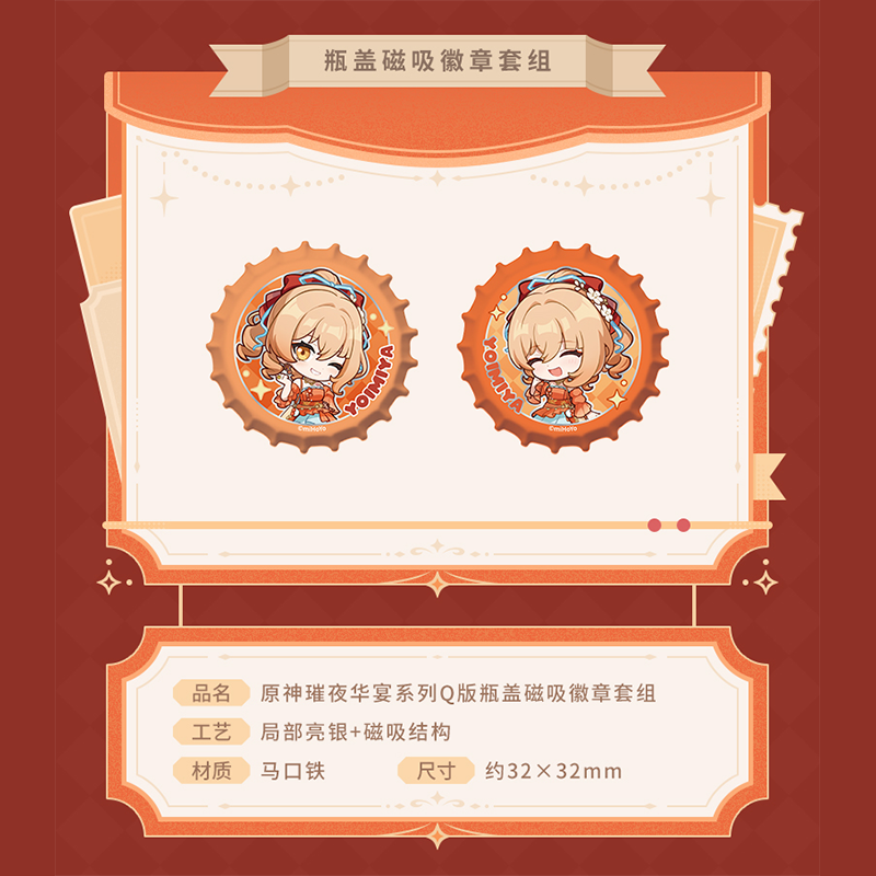 原神 miHoYo 璀夜華宴シリーズ Ver.2 宵宮 グッズ（予約販売） | 面白