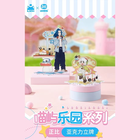 羅小黒戦記　TANMI SPACEコラボ　喵屿楽園シリーズ　アクリルスタンド（予約販売）