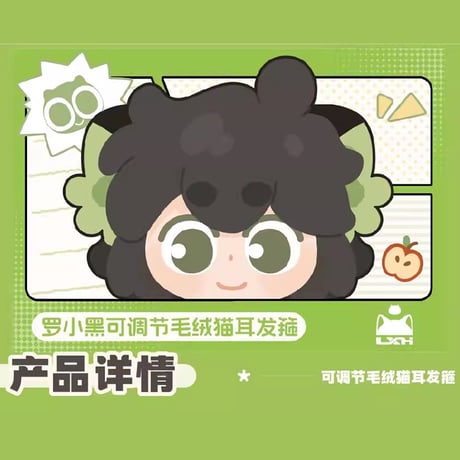 羅小黒戦記2　HMCH　ふわふわ猫耳型ヘアバンド（予約販売）2025年10月中国発売
