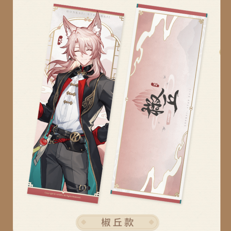 崩壊：スターレイル miHoYo 美味斉享シリーズ レーザーチケット（予約