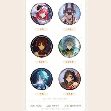 原神　miHoYo　キャラPVシリーズ　バッジ（予約販売）