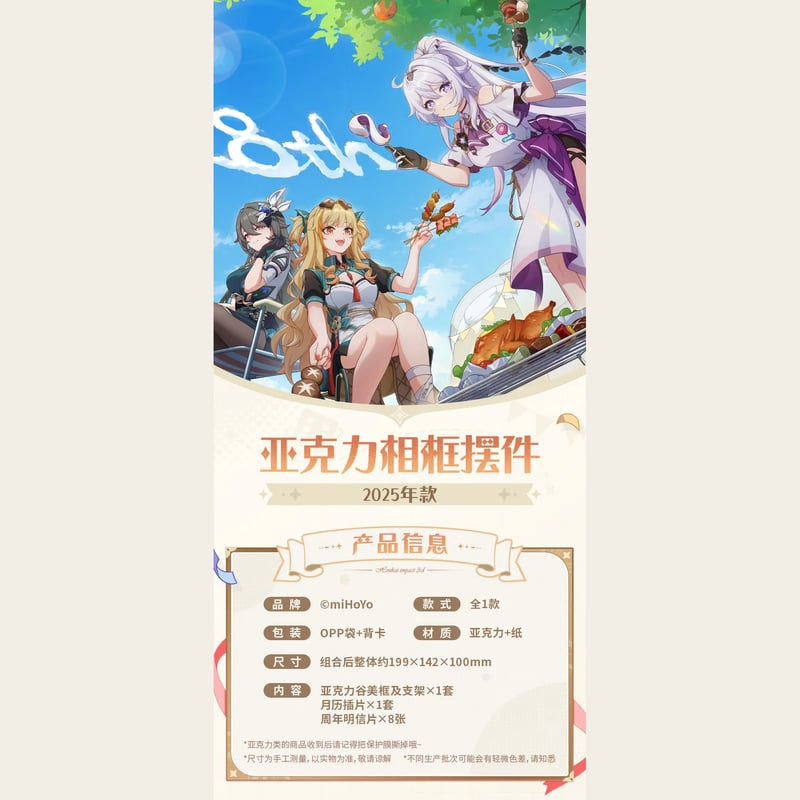崩壊3rd miHoYo 2025年アクリルフレーム置物（予約販売） | 面白映画