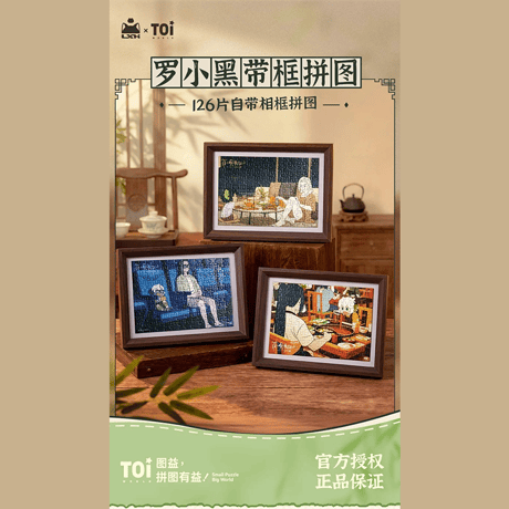 羅小黒戦記2　TOi図益コラボ　フレーム付き　ジグソーパズル　126ピース（予約販売）