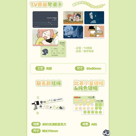 羅小黒戦記2　Cubyfunコラボ　ポケットミュージックキーボード（予約販売）2026年3月中国発売