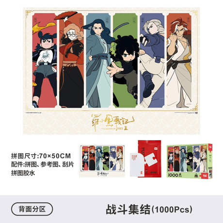 羅小黒戦記　TOi図益コラボ　戦闘集結　ジグソーパズル　1000ピース（予約販売）