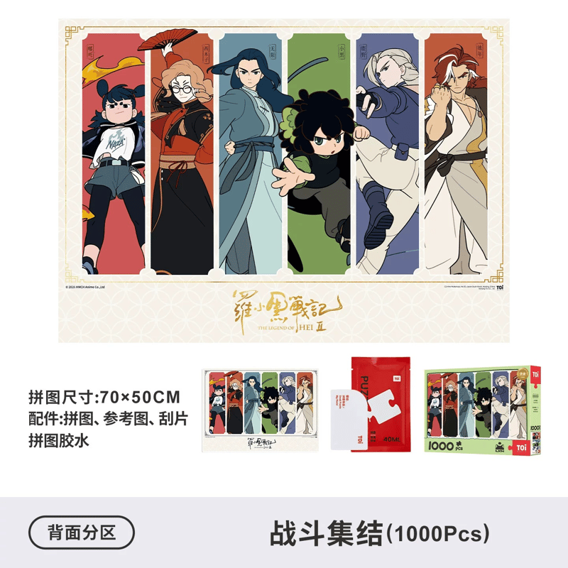羅小黒戦記 TOi図益コラボ 戦闘集結 ジグソーパズル 1000ピース（予約