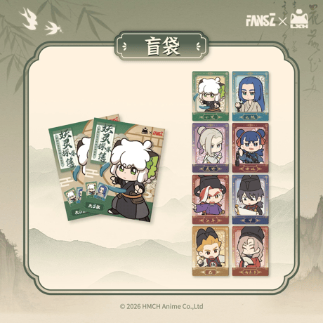 羅小黒戦記2　FANSZコラボ　妖霊探案簿2　夢回大宋シリーズ　ブロマイド　※ブラインド商品（予約販売）