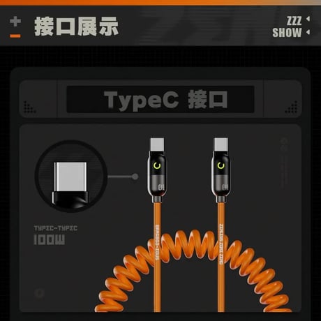 ゼンレスゾーンゼロ　miHoYo　急速電力シリーズ　スプリング急速充電ケーブル（予約販売）2025年4月中国発売