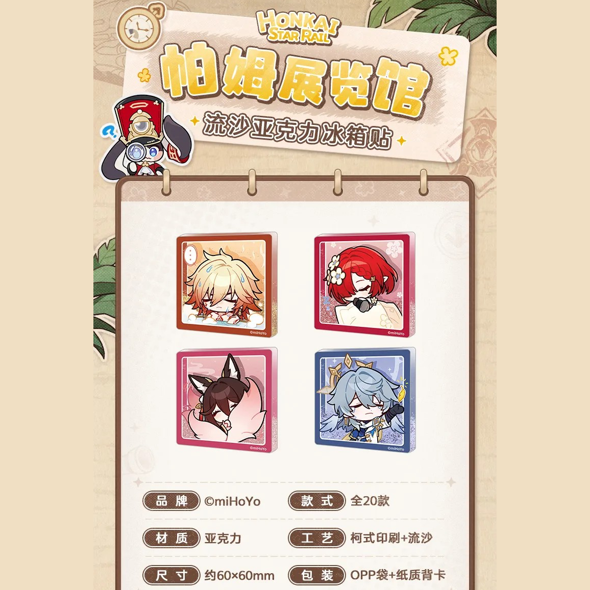 崩壊スターレイル 韓国限定 マムズタッチ アクリルマグネットアグライア20個 ​ 崩壊スターレイル 韓国限定 マムズタッチ アグライア アクリル