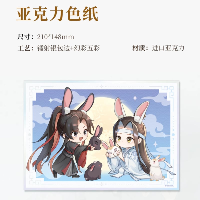 魔道祖師 南漫社コラボ 2024中秋シリーズ アクリル色紙（予約販売） | 面白映画公式ネット...