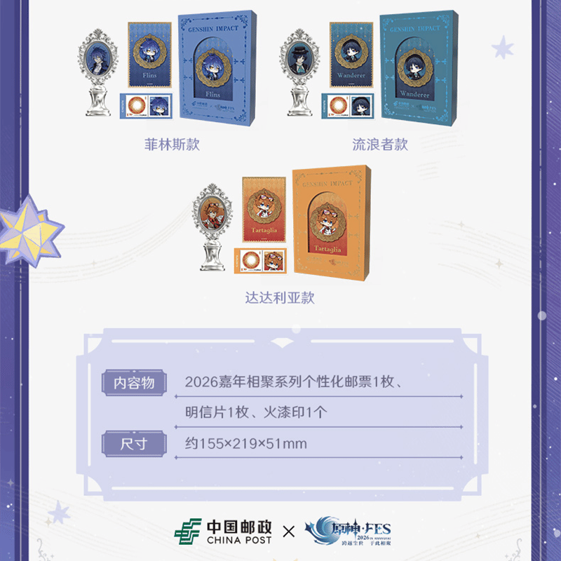 原神 miHoYo CHINA POSTコラボ 2026嘉年相聚シリーズ 切手&ポスト