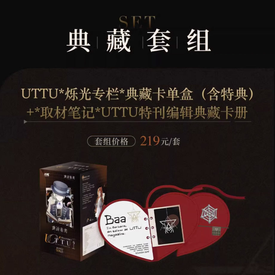 リバース:1999 閃魂 UTTU 燦光コラム コレクションカード　まとめ売り ゆうゆう猫@中国限定グッズ代行 on X: 