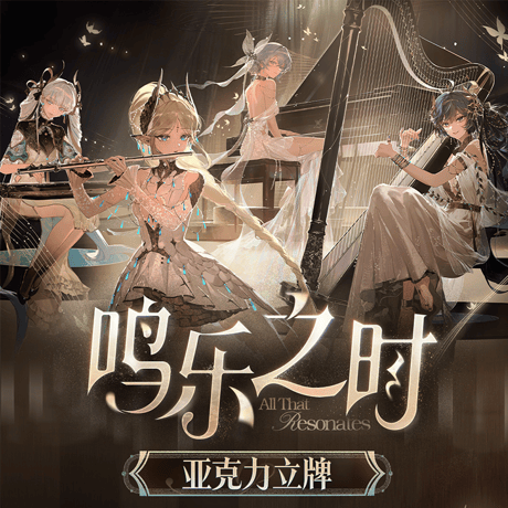 鳴潮　「心に響くものすべて」テーマ　アクリルスタンド（予約販売）2026年9月中国発売